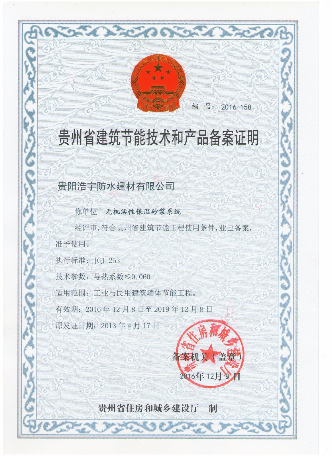 無機活性認定證書.jpg