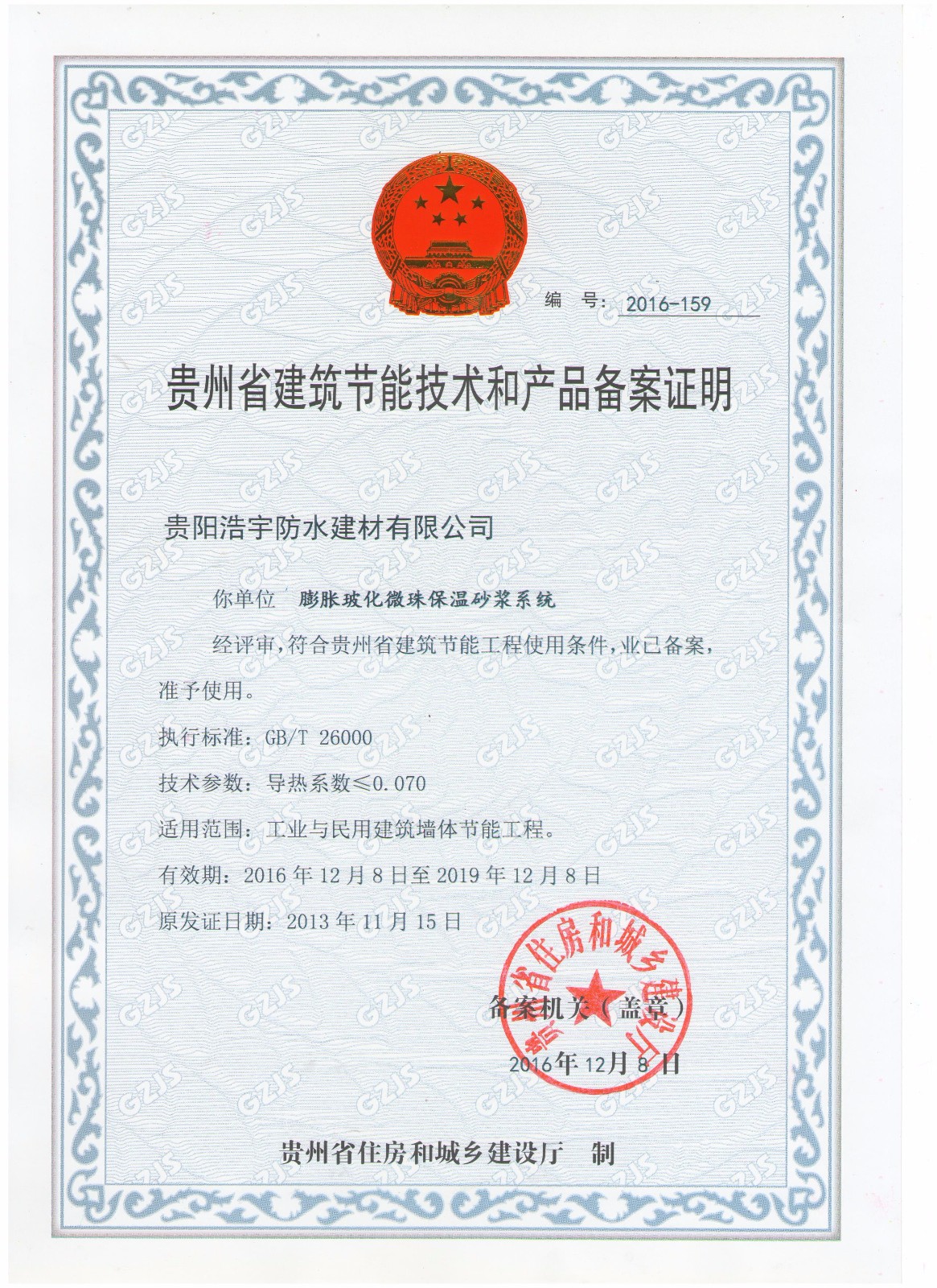 中空玻化微珠認定證書.jpg