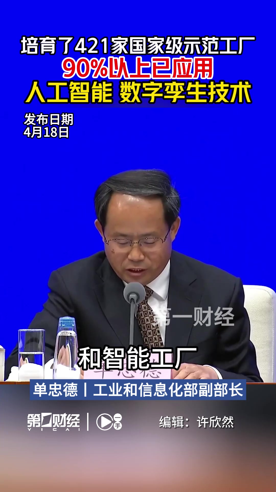 中國智能制造新圖景 逾九成國家級(jí)示范工廠擁抱人工智能與數(shù)字孿生技術(shù)