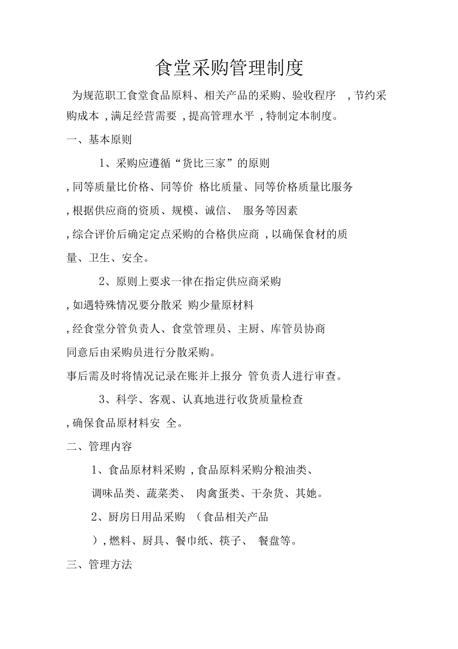 夢傾城 食品安全檢查管理制度廚房衛生管理制度餐飲食堂管